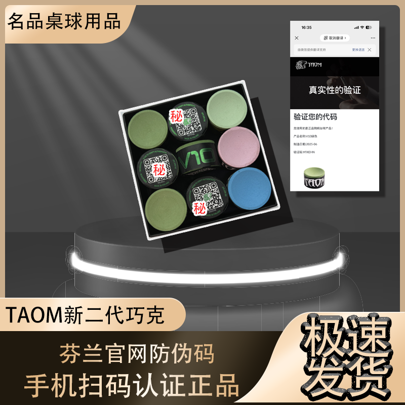 新款芬兰塔悟姆TAOM巧粉防伪升级V10圆形中八斯诺克巧克枪粉巧粉