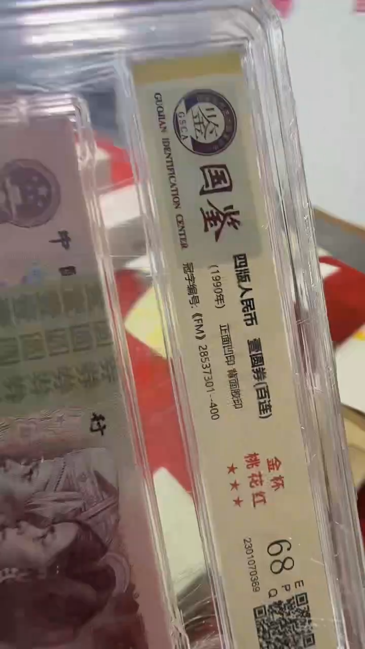 【闪购商品】90版1元整刀百张连号
