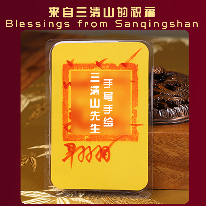 【先生推荐】三清山手绘手机锦囊贴