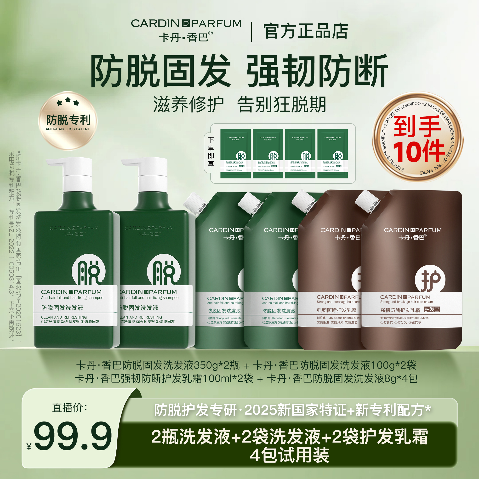 卡丹·香巴防脱固发洗护套组