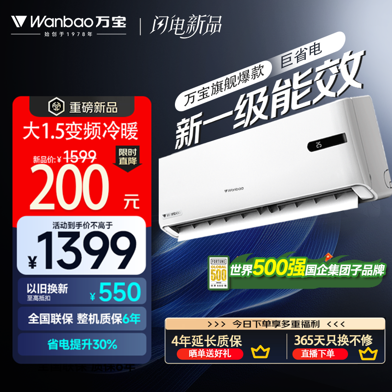 wanbao/万宝大1.5匹一级变频时尚空调急速制冷热挂机动态精准控温
