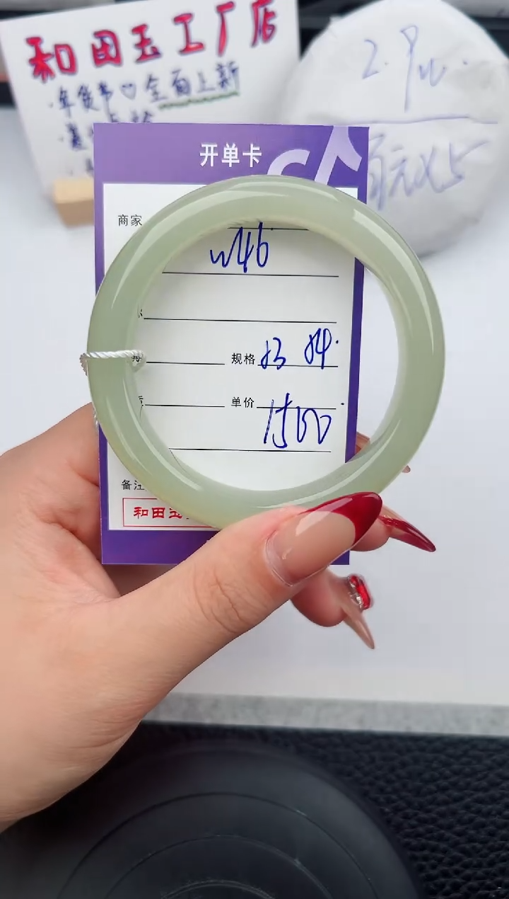 【闪购商品】和田玉手镯未镶嵌46微色差T3