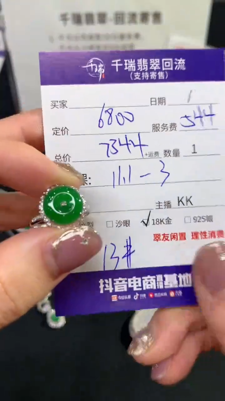 【闪购商品】翡翠戒指18K金镶嵌戒指回流不退不换|7344+0