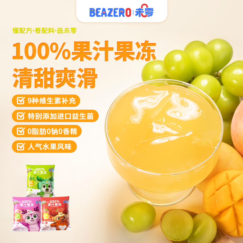 【未零】水果果汁果冻5袋起  鹿战队9种维生素益生菌儿童健康零食