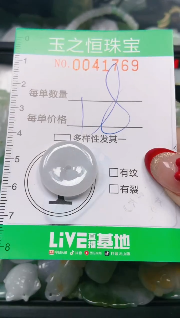 【闪购商品】翡翠颈饰未镶嵌闪购0041769