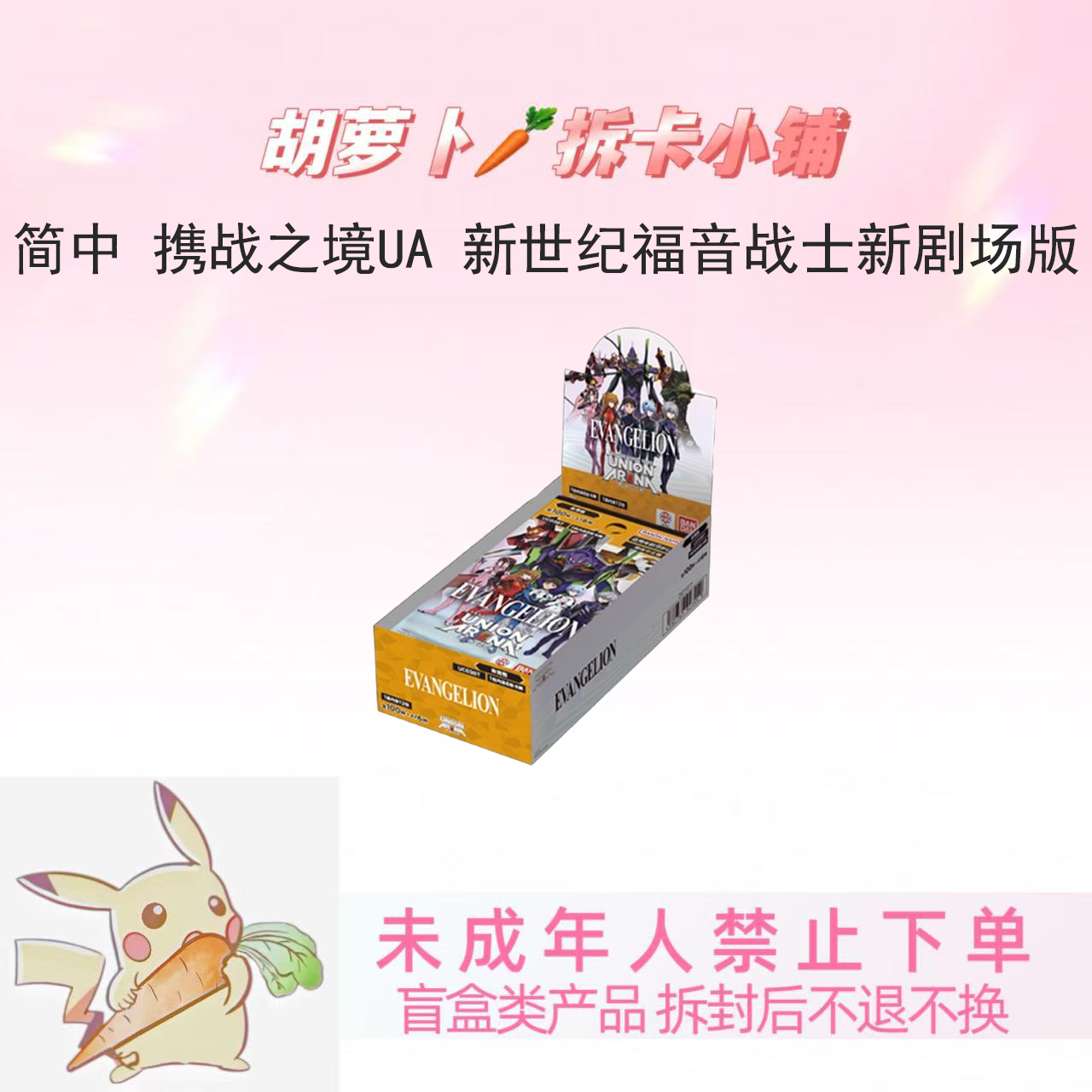 胡萝卜 简中ua 新世纪福音战士 EVA新剧场版【盲盒卡牌】【下单代拆】