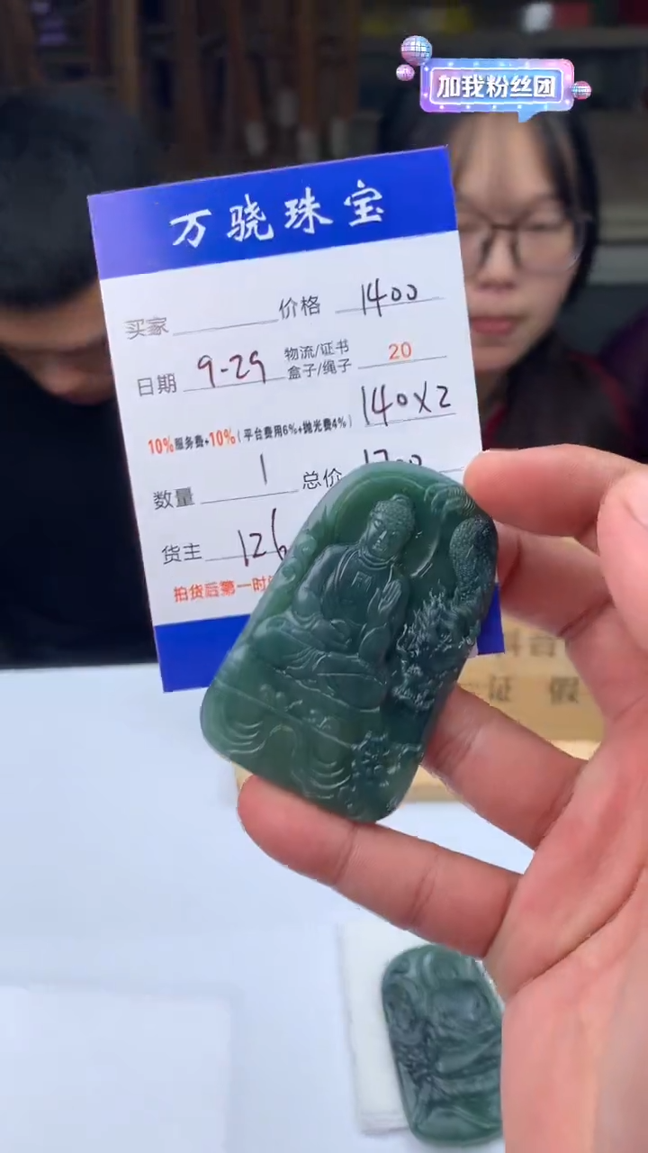 未镶嵌定制翡翠天**酒B027244