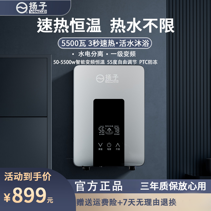 YANGZI/扬子速热节能恒温AI变频智能触控卫生间即热式电热水器