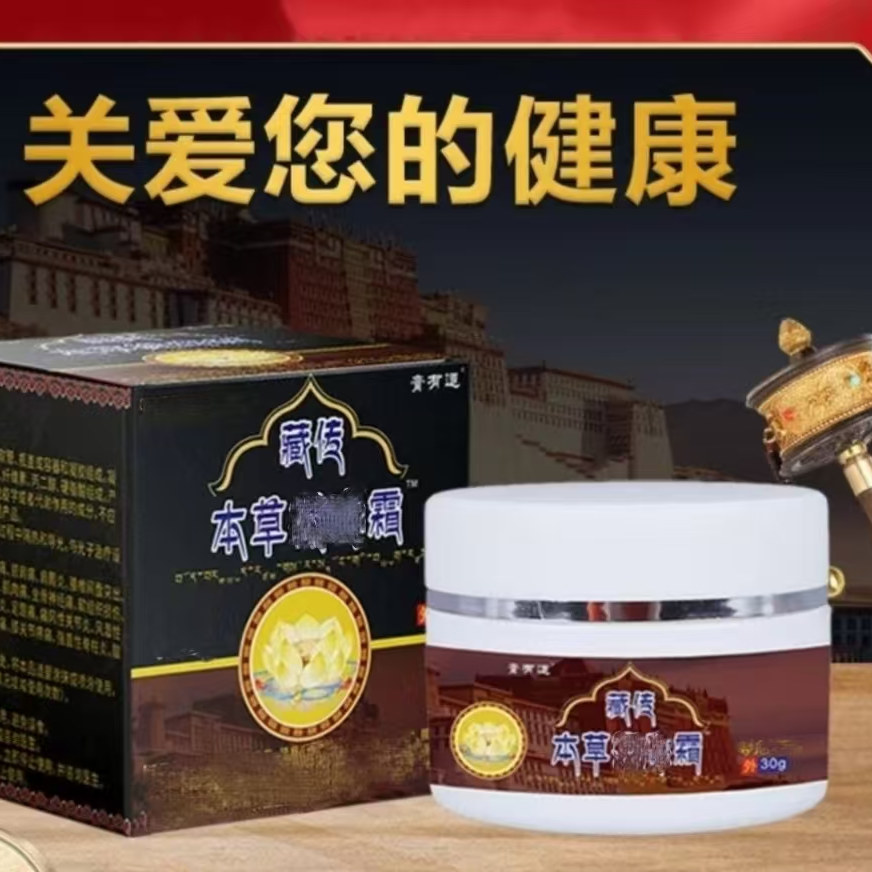 膏有道藏传本草乳膏Ac8