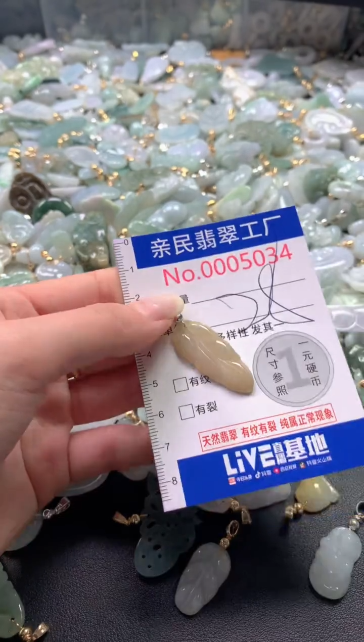 【闪购商品】翡翠吊坠(不含链)未镶嵌5034