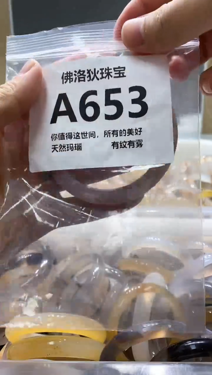 玛瑙/玉髓手镯未镶嵌A653