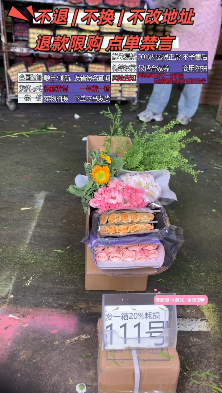 111号♥含20%耗损发一箱
