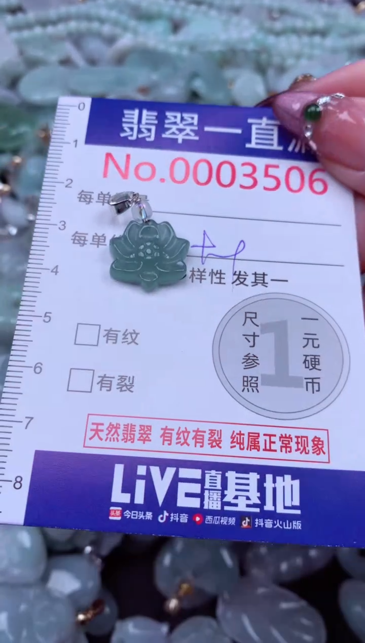 吊坠(不含链)未镶嵌翡翠3506