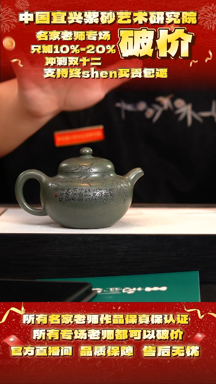 茶壶紫砂134号    王  雪花绿泥280c