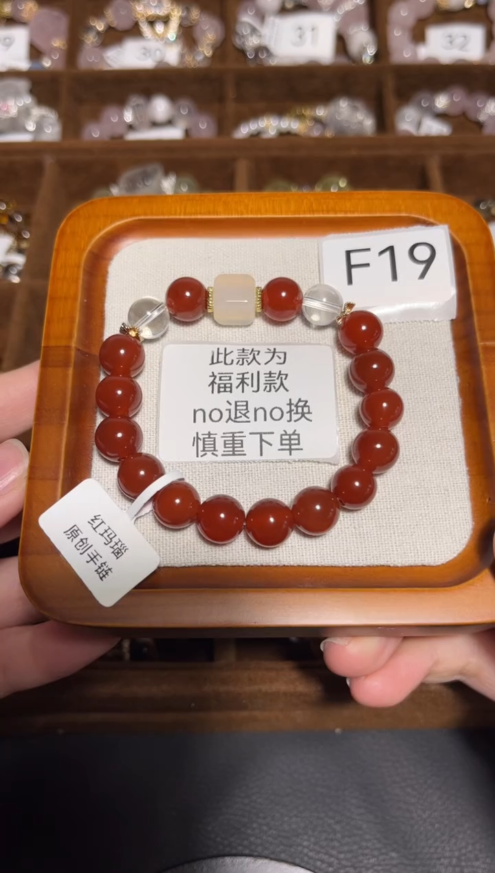 【闪购商品】玛瑙/玉髓手链未镶嵌红玛瑙福利款F19