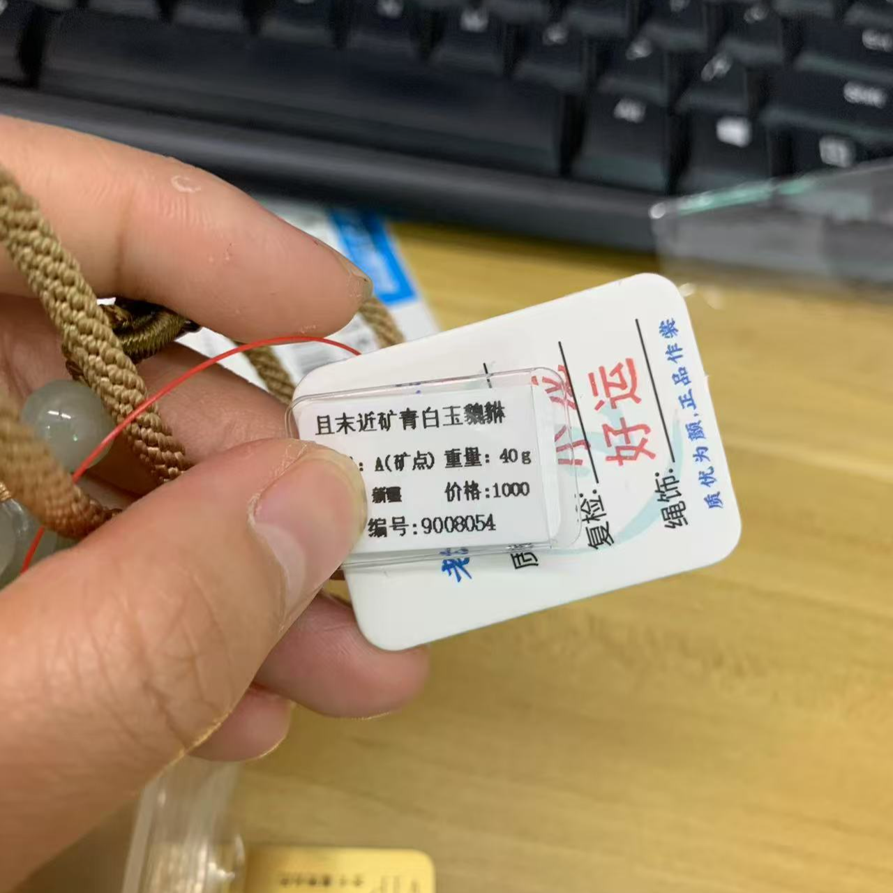 老王珠宝和田玉标签