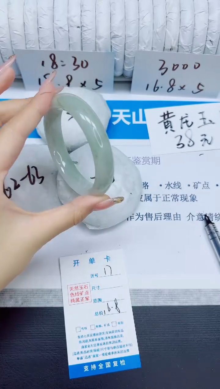 石英质玉手镯未镶嵌17/58