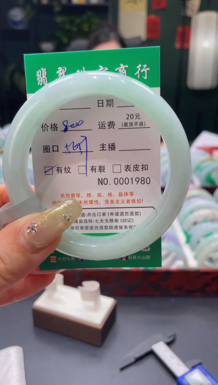【闪购商品】翡翠手镯未镶嵌1980******