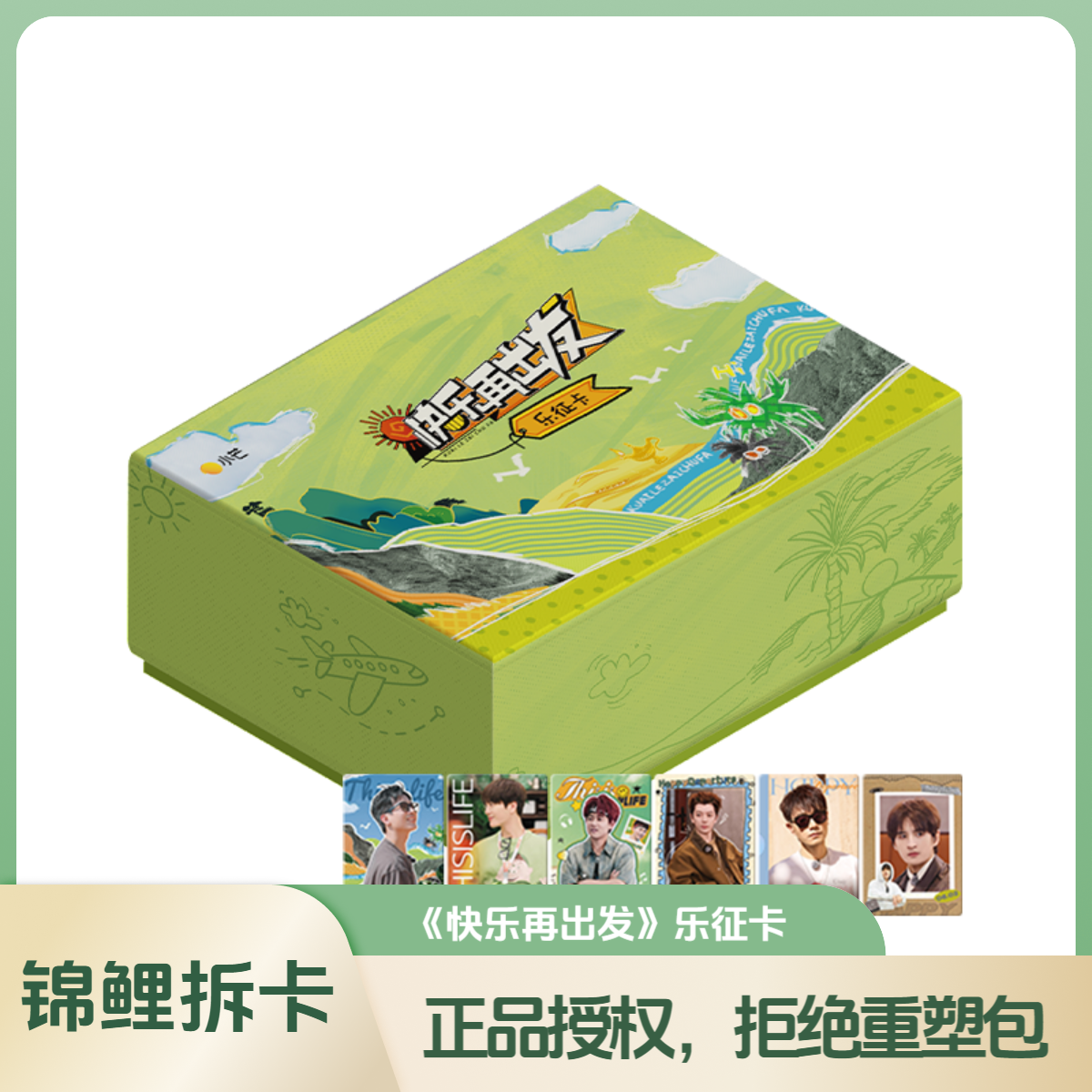 【锦鲤刺盒】小芒《快乐在出发》乐征卡1-3季0713收藏卡牌