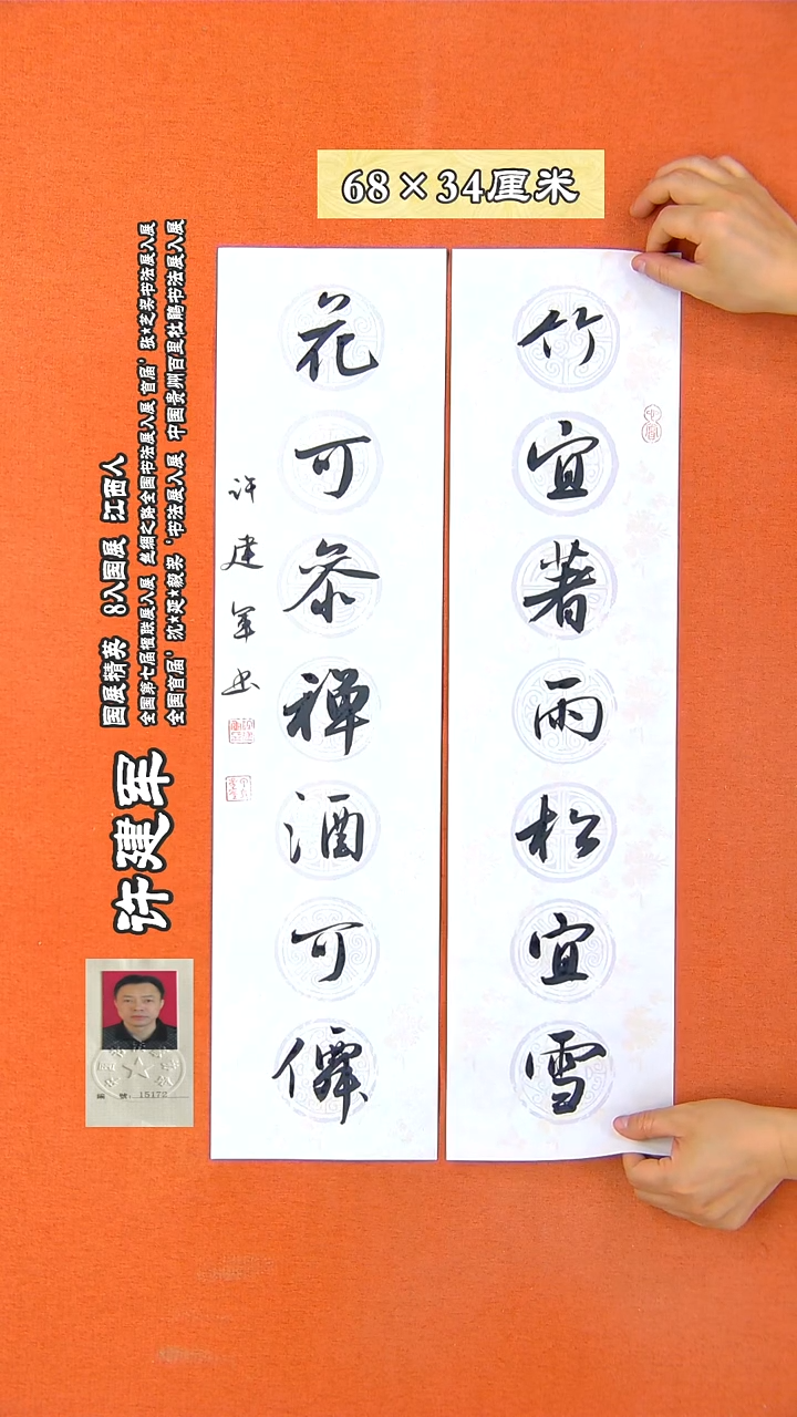 书法94X许建军 书法作品 