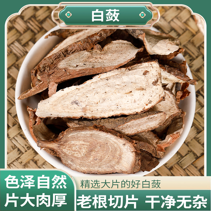 正宗精选好货【白蔹】 