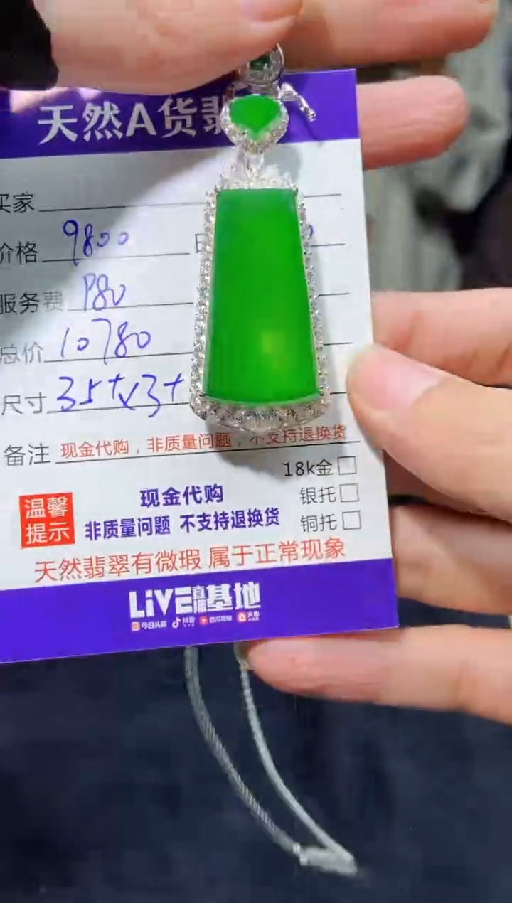 【闪购商品】定制翡翠未镶嵌多样性发货0263673524