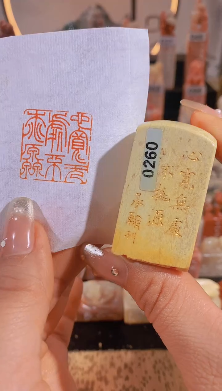 【闪购商品】老挝石印石心宽无处不桃源2.5cm有库存-0260