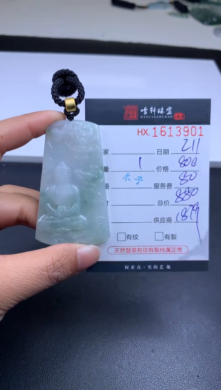 【闪购商品】翡翠挂件未镶嵌哈轩 挂件1