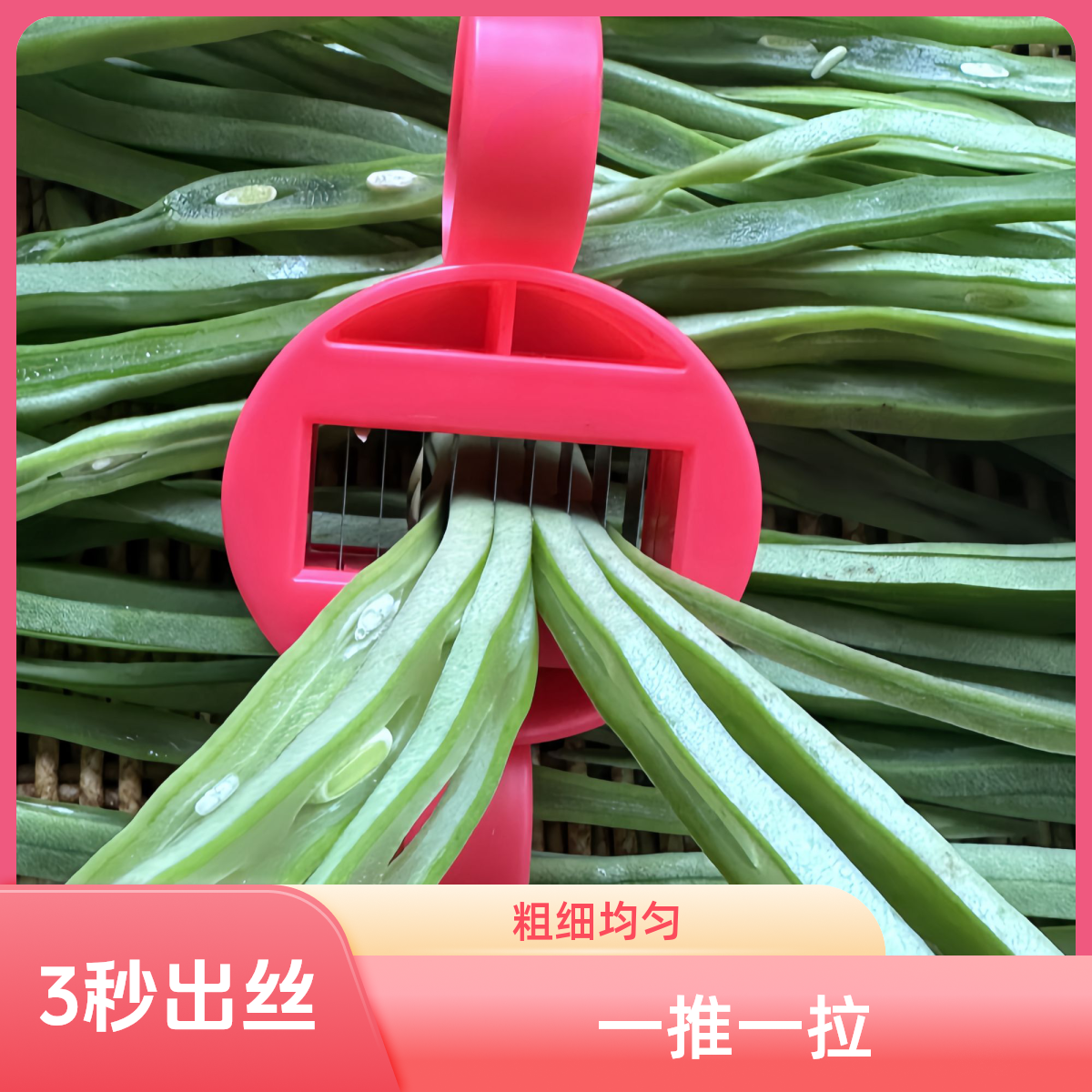 豆角切丝器大号家用手动芸豆拉丝插豇豆剪豆角丝工具多功能切菜器