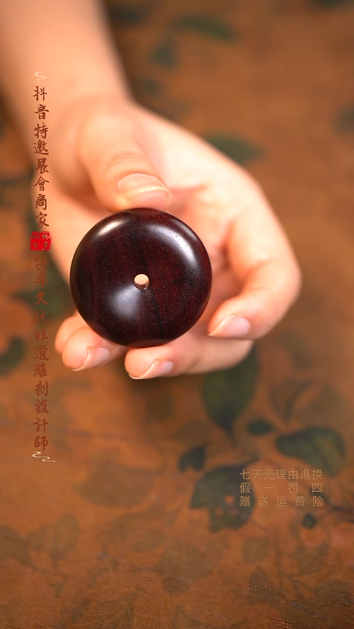 檀香紫檀（小叶紫檀）平安扣