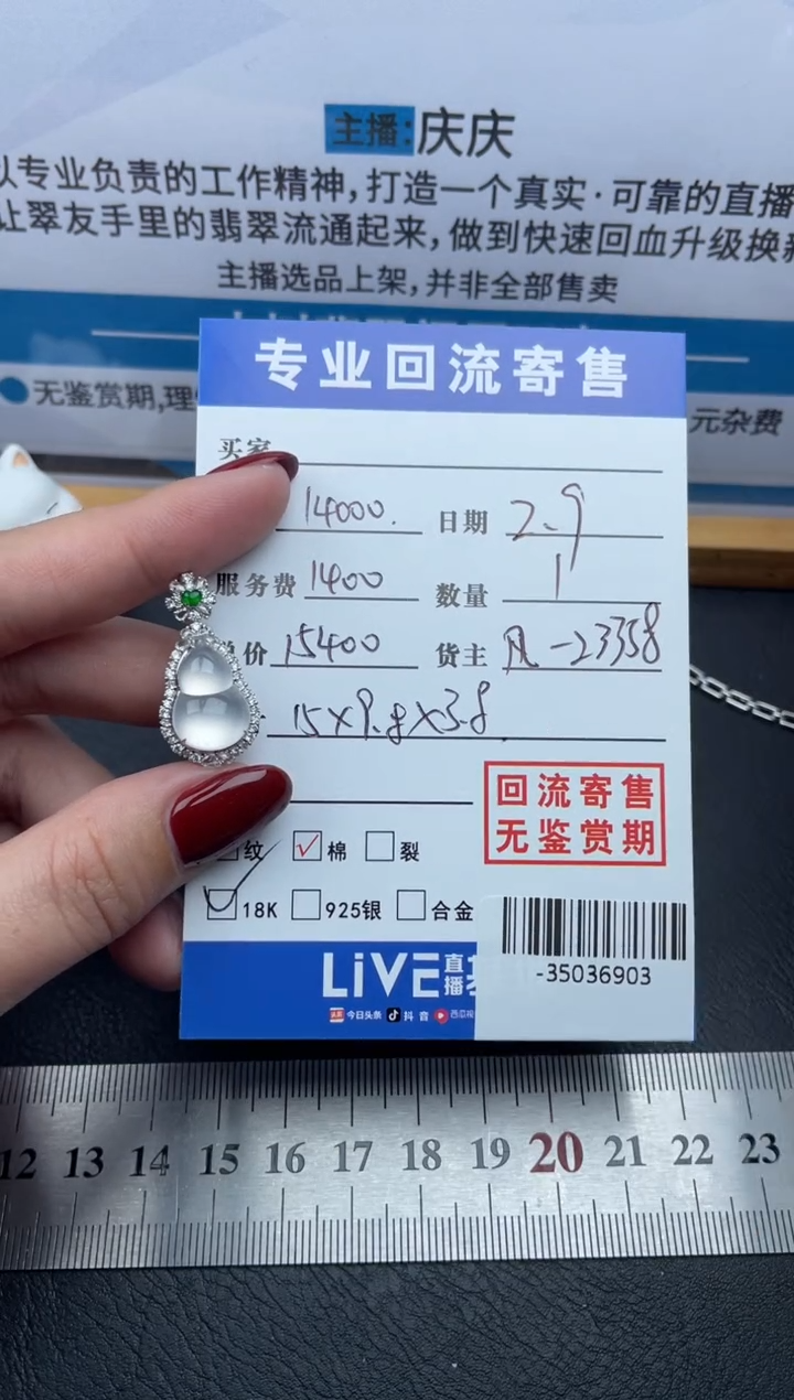 【闪购商品】翡翠颈饰18K金镶嵌多人-35036903