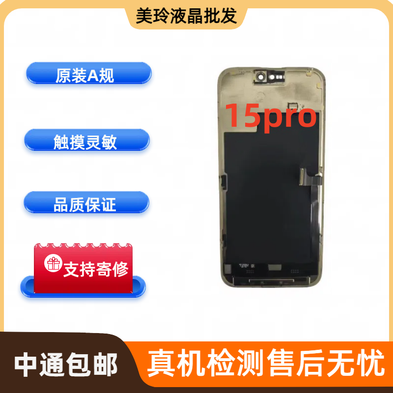 美玲屏幕苹果15pro原装 全新 A规 /老化/完美 屏幕总成液晶内外屏