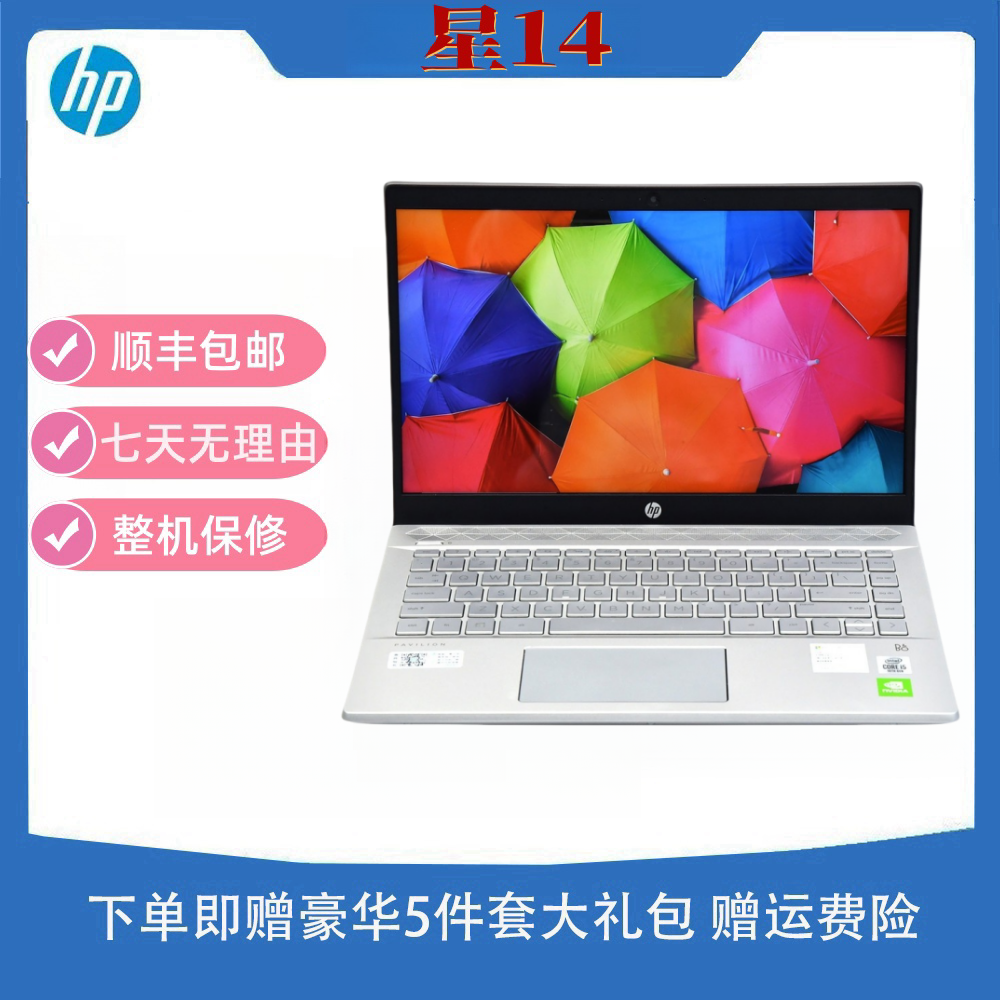 95新 HP/惠普 二手 轻薄 高清 便携 全面屏 窄边 图形全能笔记本