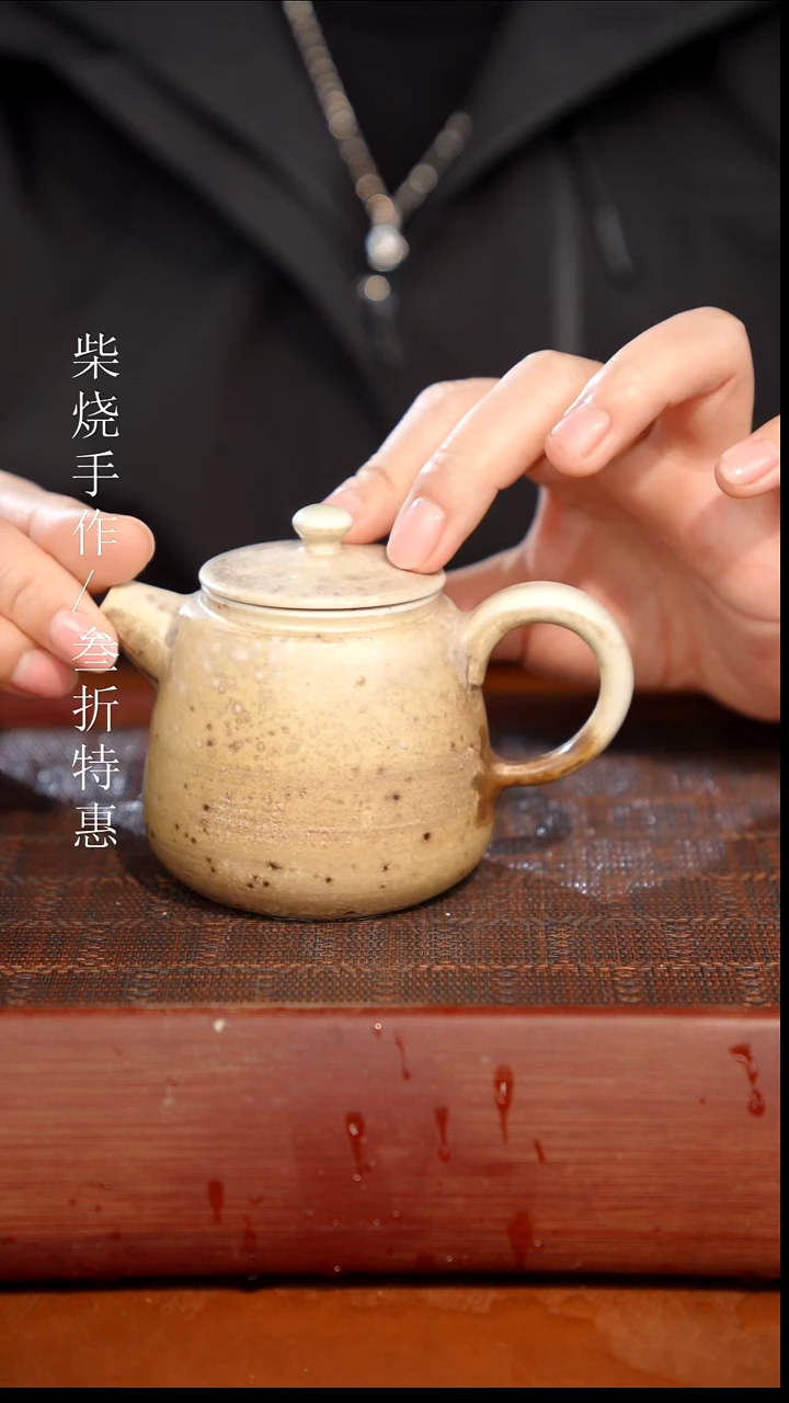 陶瓷奢瓷/瑞寅柴烧茶器（壶）1039 微瑕