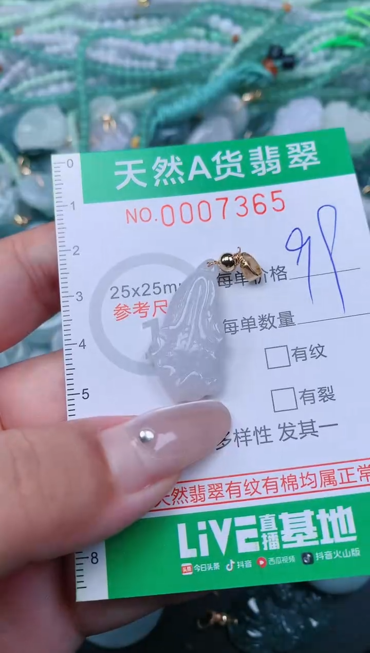 颈饰未镶嵌翡翠.0007365