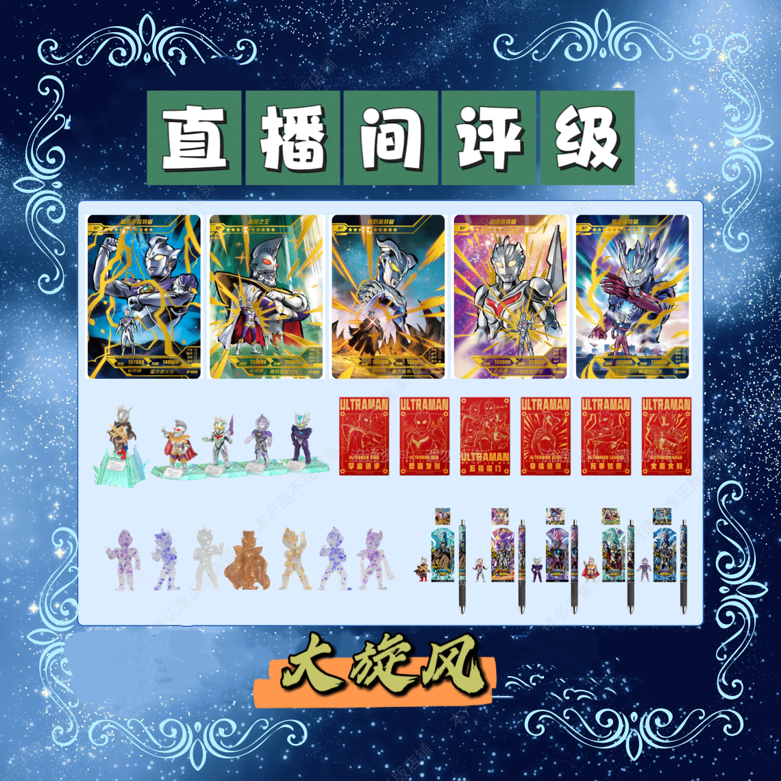 【直播间专拍】奥特曼卡牌