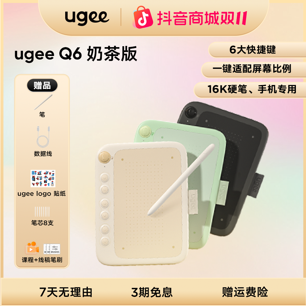 【一键适配屏幕比例】Q6奶茶板便携式连手机电脑手绘板绘画板