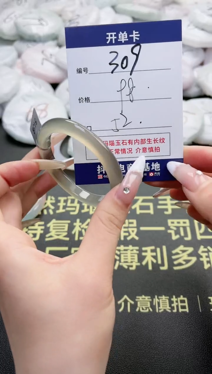【闪购商品】玛瑙/玉髓手镯未镶嵌309-5436