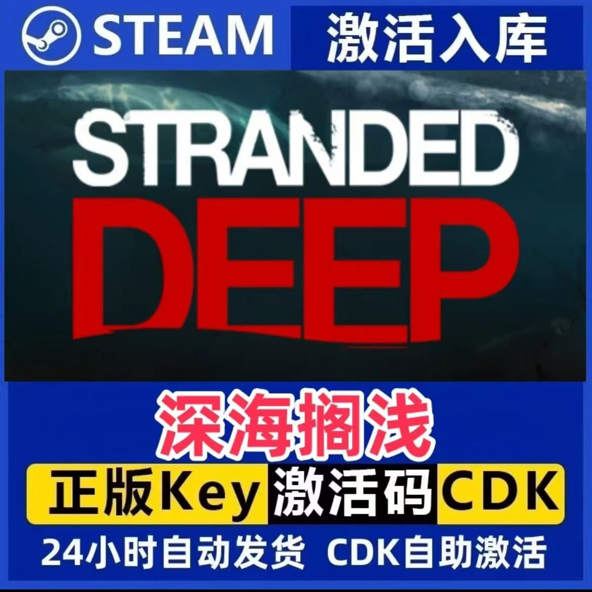 深海搁浅Steam激活码入库CDK全DLC国区可激活