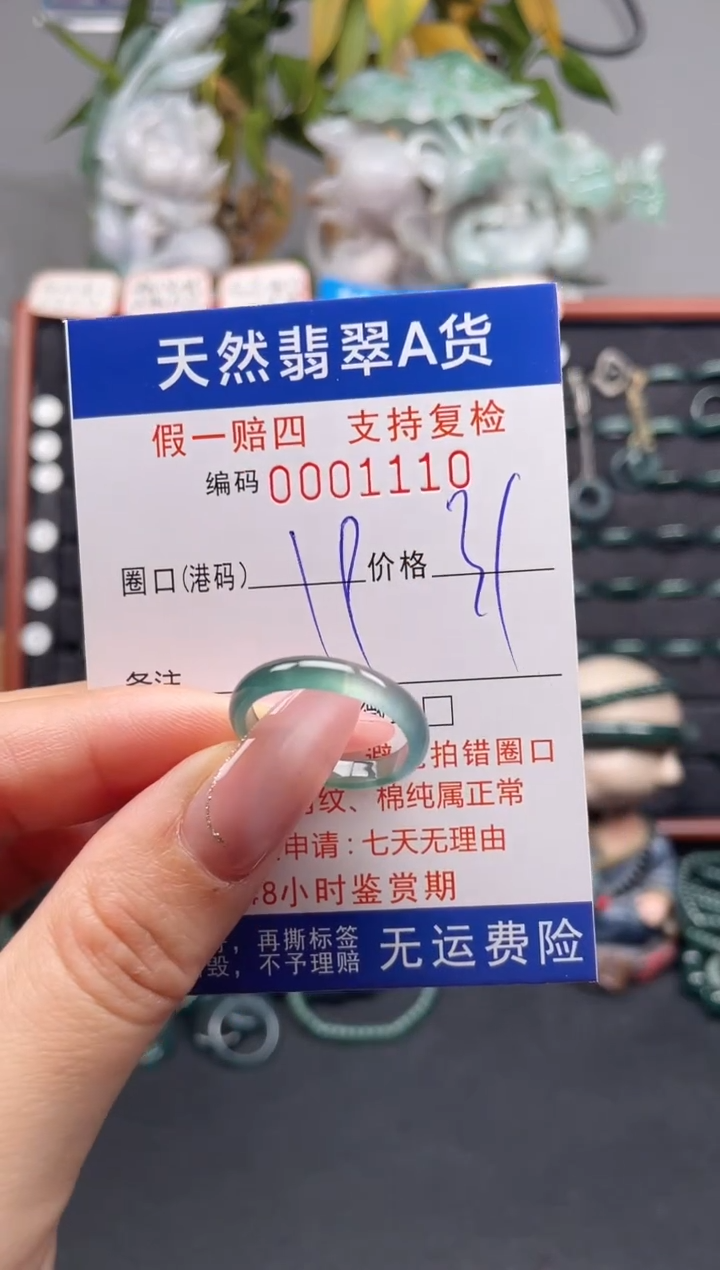 未镶嵌戒指翡翠19*1110