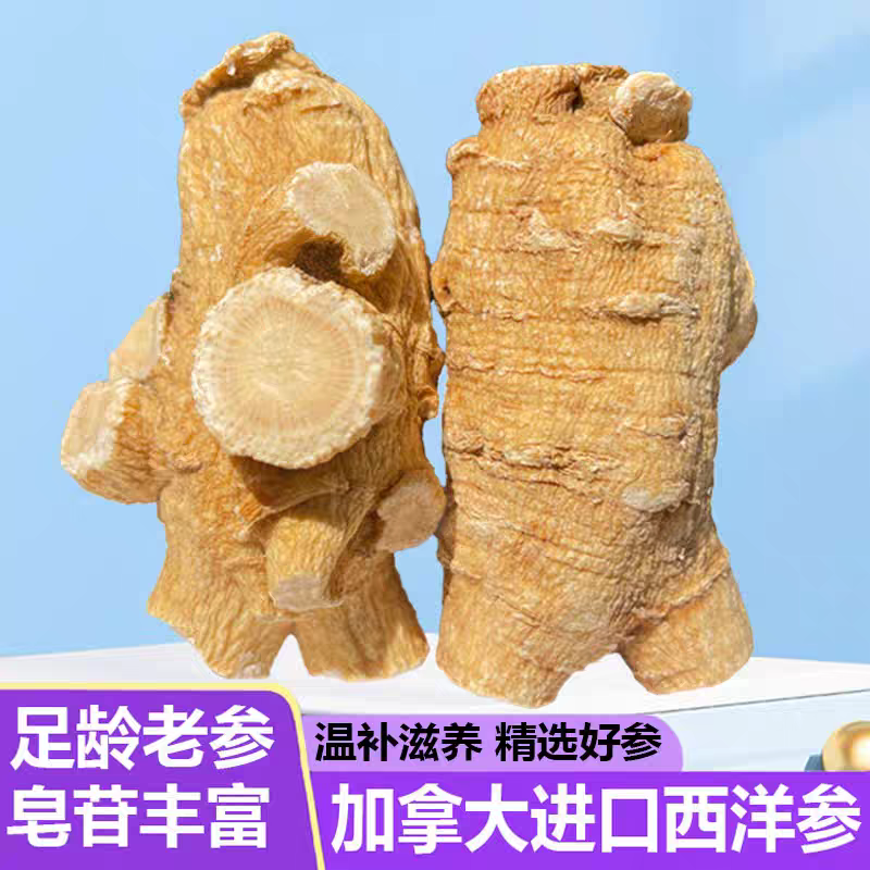 西洋参精选品质足龄老参参味浓郁回甘