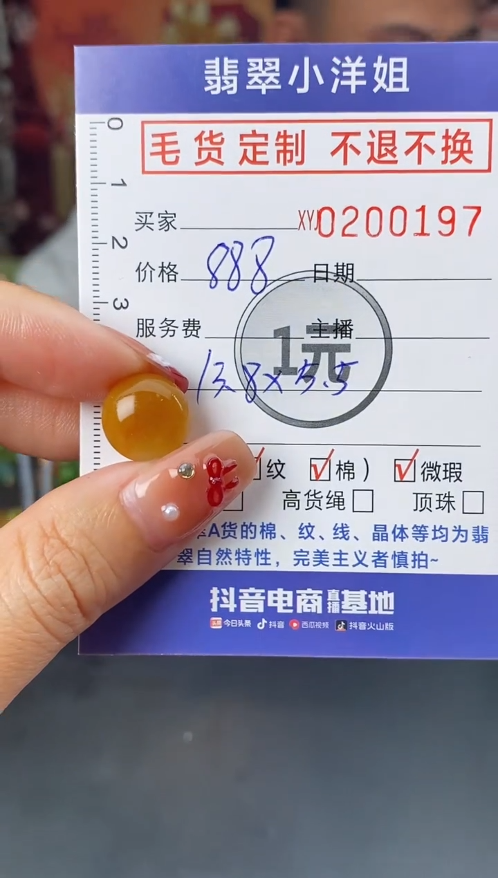 【闪购商品】定制翡翠未镶嵌毛货商品 不退换/0197