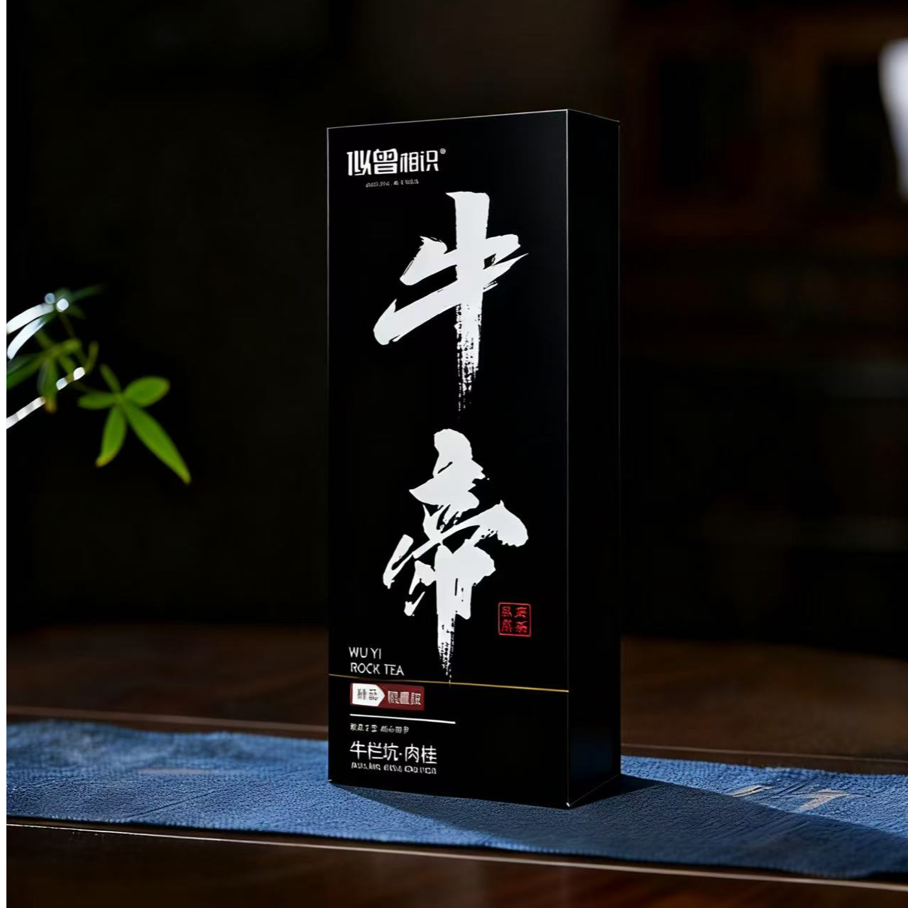 【交个朋友】高端茶叶 似曾相识 - 牛帝 -牛栏坑肉桂1品鉴 2泡