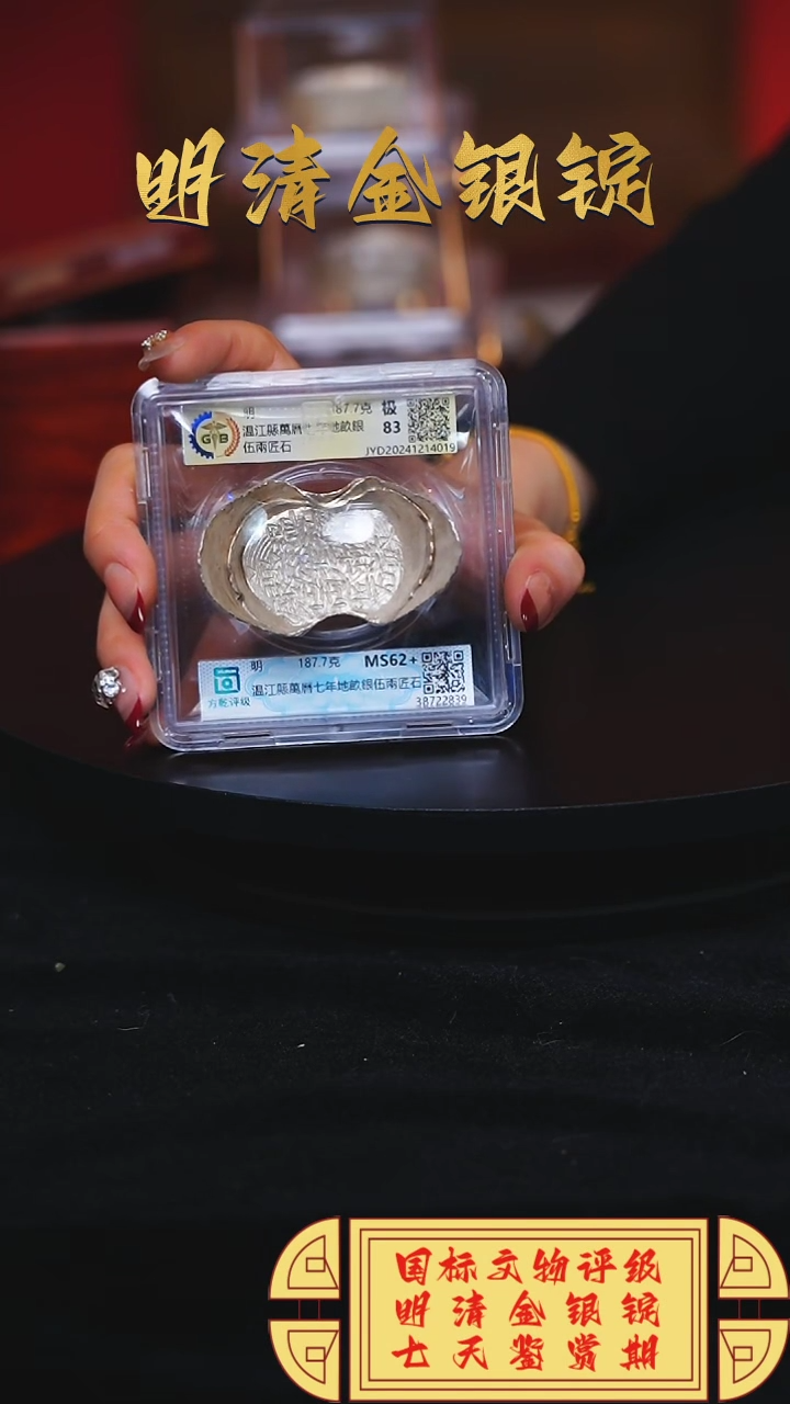 【闪购商品】银【H】温江縣萬曆七年地畝銀187.7g