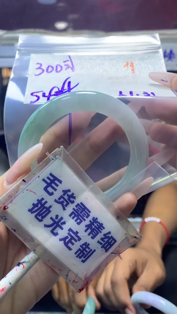 【闪购商品】定制翡翠未镶嵌毛货需精细抛光4+手镯54+300元