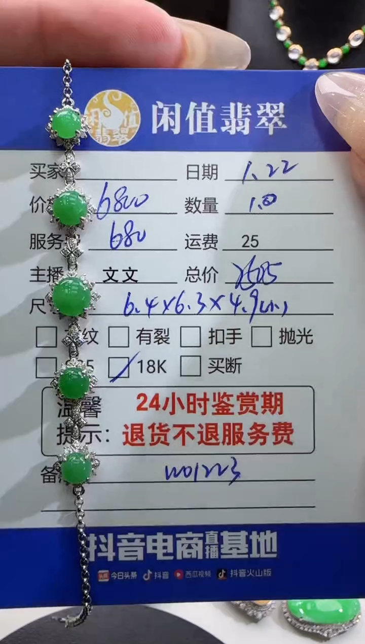 【闪购商品】翡翠手链18K金镶嵌翡翠手链