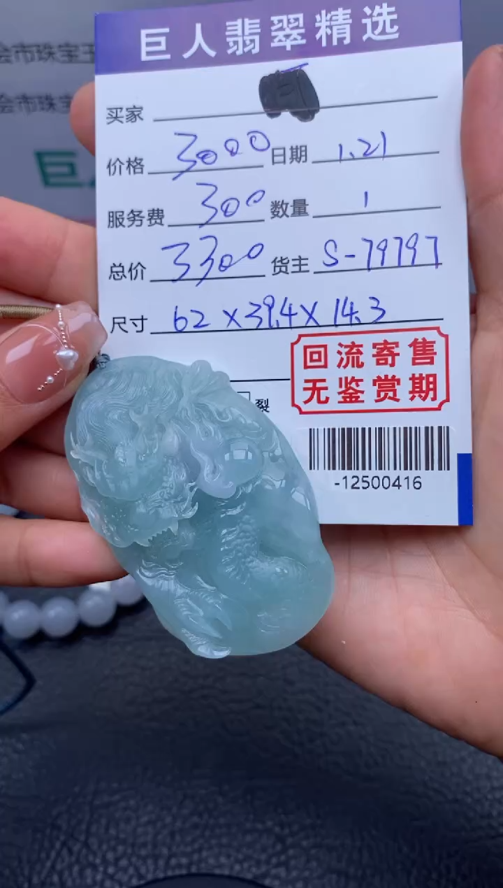 【闪购商品】翡翠颈饰未镶嵌-12500416