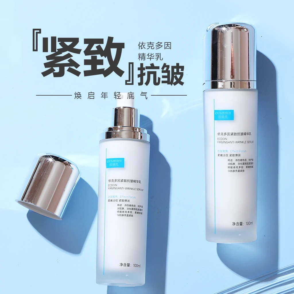 OUMEISHI欧媄氏依克多因紧致抗皱精华乳