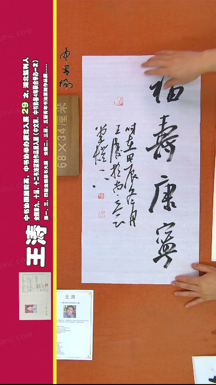 【闪购商品】书法425王涛书法作品