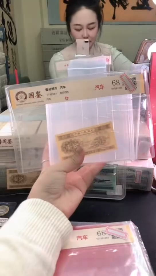 1953壹分单张 国鉴评级-1-C0G-4001